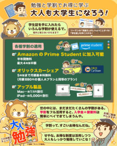 大人も大学生になろう3