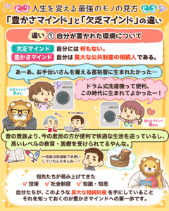 豊かさマインド2