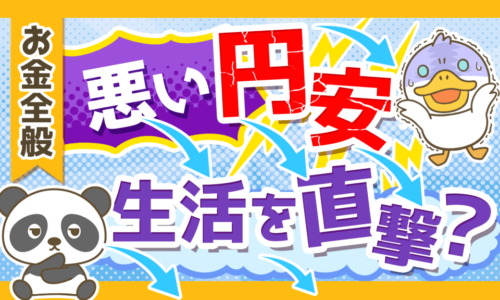 【6年ぶり】警告！貯金オンリーの人が知っておくべき「円安の現状」