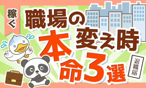 【転職すべき?】職場選択をする際の大前提と職場を変えるべきタイミング3選を解説!