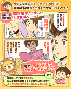 奨学金は借金？1