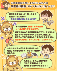 奨学金は借金？4