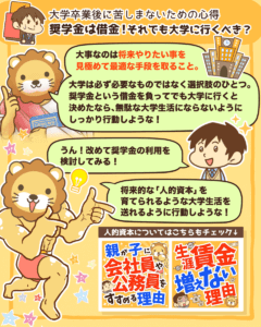 奨学金は借金？5