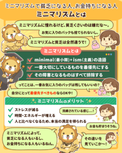 ミニマリズムで貧乏になる人お金持ちになる人1