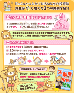 iDeCoとつみたてNISAの次の投資は?4