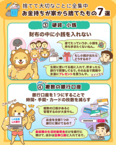 お金持ちが捨てたもの7選3