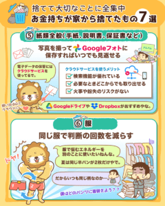 お金持ちが捨てたもの7選4