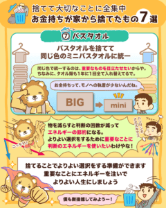 お金持ちが捨てたもの7選5