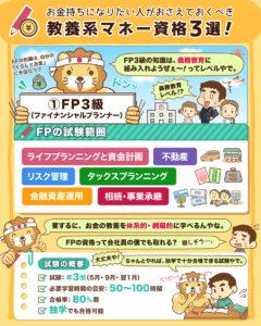 お金持ちになりたい人のマネー資格3選2