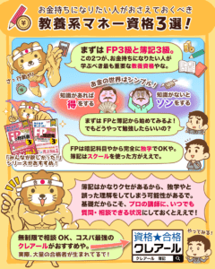 お金持ちになりたい人のマネー資格3選5
