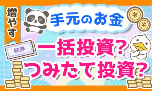 【永遠シリーズ】お金は一括投資すべき?ドルコスト平均法でつみたて投資すべき?