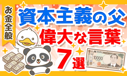 【実践しよう】日本の資本主義の父に学ぶ「お金稼ぎの本質」について解説
