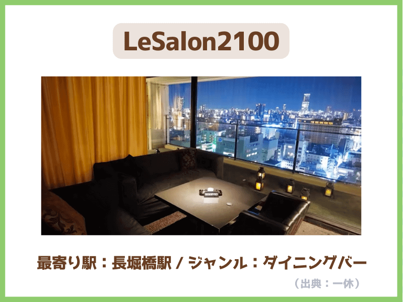 ⑪LeSalon2100