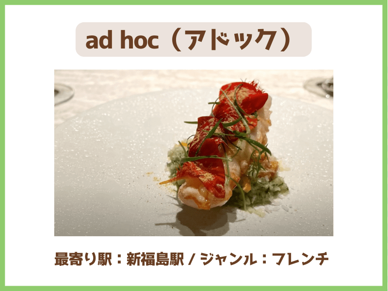 ⑫ad hoc（アドック）
