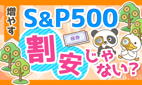【大幅下落!】それでもS&P500がまだ割安に見えない8つの理由を解説!