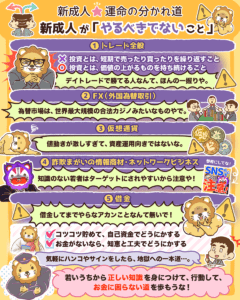 新成人運命の分かれ道