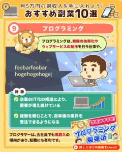 おすすめ副業10選