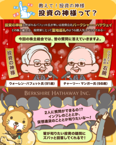 教えて!投資の神様