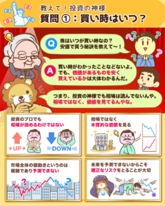 教えて!投資の神様