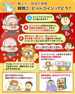 教えて!投資の神様