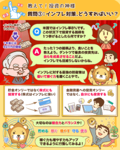 教えて!投資の神様