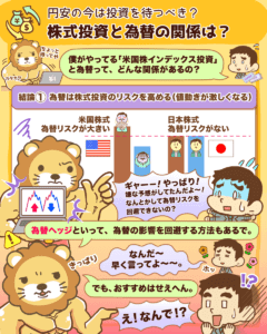 円安！投資を待つべき？