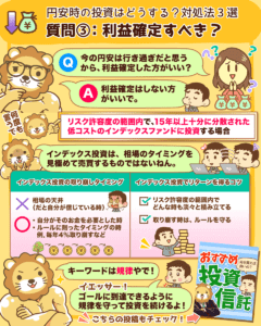 円安時の投資はどうする？対処法3選