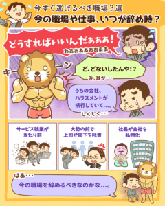 今すぐ逃げるべき職場3選