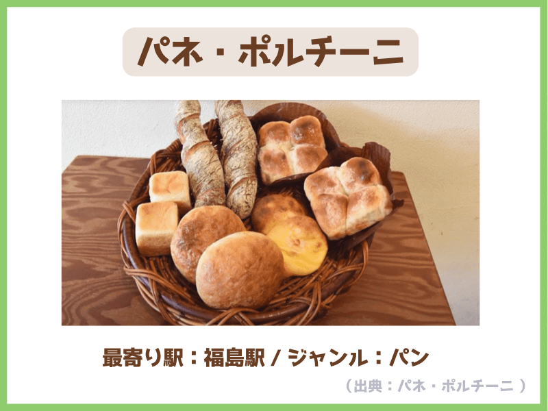 ㉓パネ・ポルチーニ