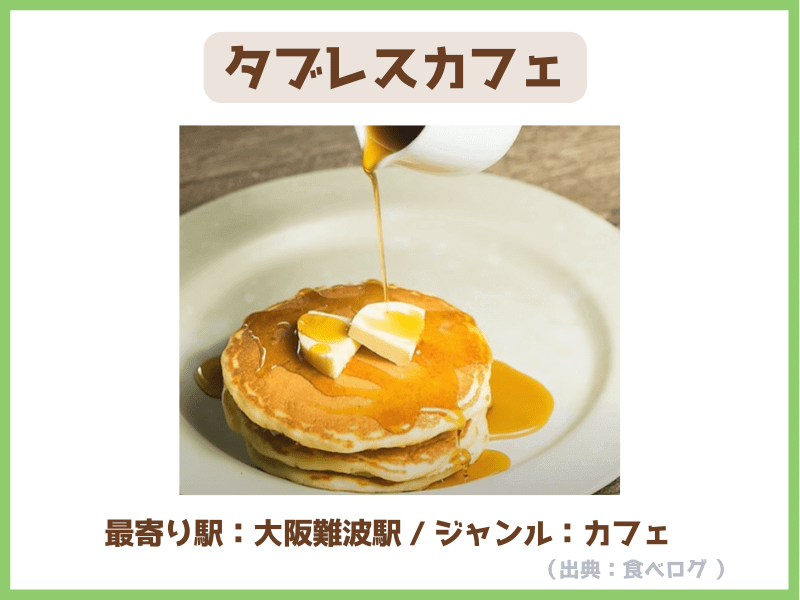 ㉕タブレスカフェ