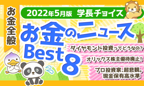 2023年7月版】両学長が選ぶ「お得・トレンド」お金のニュース