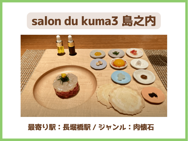 ⑧salon du kuma3 島之内