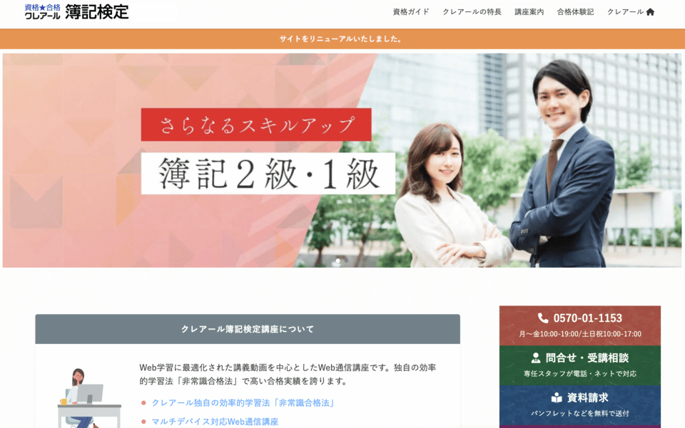 クレアール