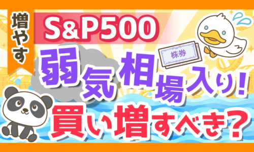 【ご利用は計画的に】優良インデックスファンドの「ナンピン方法」について解説