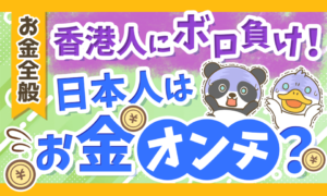 【2022年版】日本人の「お金のレベル」は高い?低い?金融リテラシー調査を徹底解説