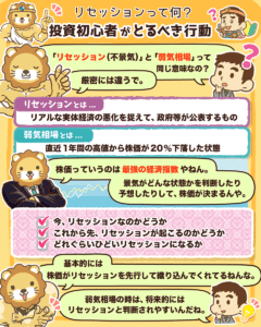 不景気突入?投資初心者は●●せよ!