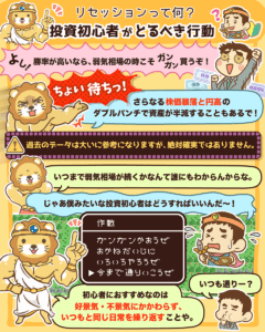 不景気突入?投資初心者は●●せよ!