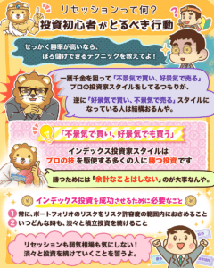 不景気突入?投資初心者は●●せよ!