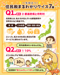 9割の日本人が知らない!?住民税クイズ7選