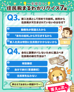 9割の日本人が知らない!?住民税クイズ7選