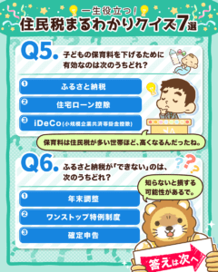 9割の日本人が知らない!?住民税クイズ7選