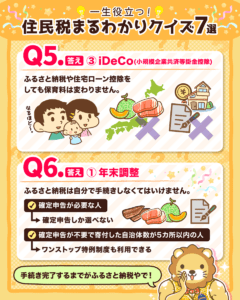 9割の日本人が知らない!?住民税クイズ7選
