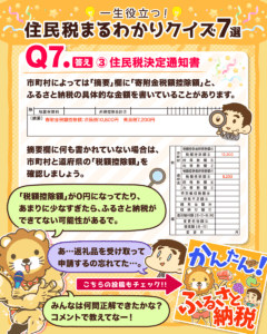 9割の日本人が知らない!?住民税クイズ7選