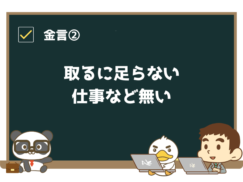 稼ぎ方の本質】米億万長者の「11の金言」について解説 | リベラルアーツ大学