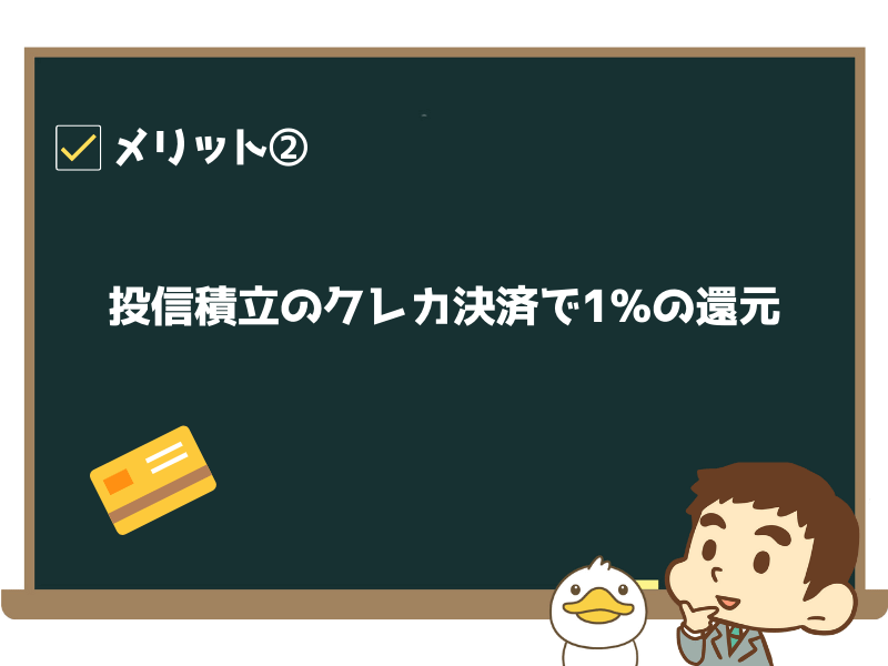 月5万円の投信積立をクレジットカード決済できる
