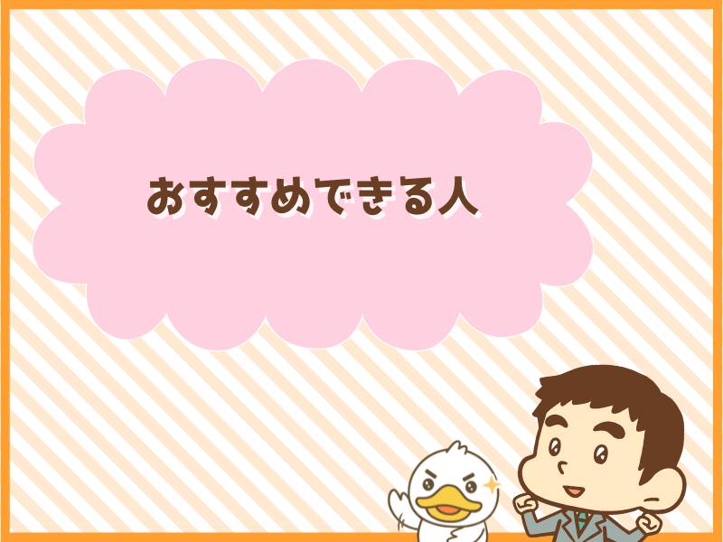 三井住友カードゴールド(NL)×SBI証券をおすすめできる人