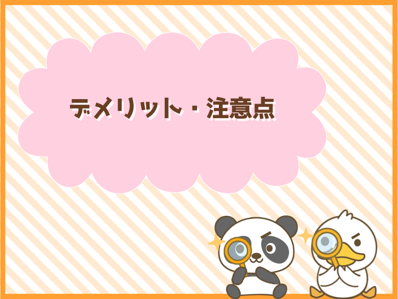 三井住友カードゴールド(NL)に関するデメリット・注意点