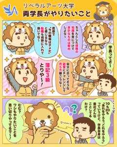 両学長のやりたいこと