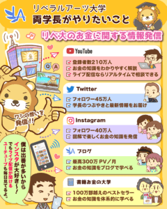 両学長のやりたいこと