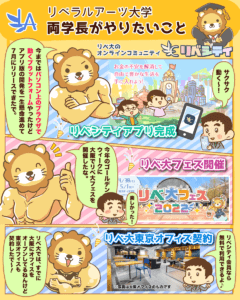 両学長のやりたいこと